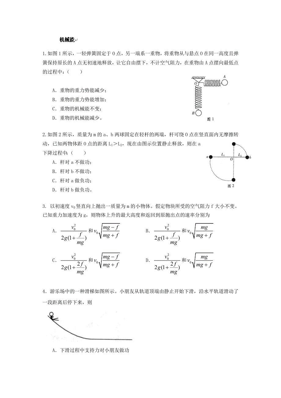 广东省揭阳市第一中学2015届高考物理第二轮专题练习之机械能WORD版含答案.doc_第1页