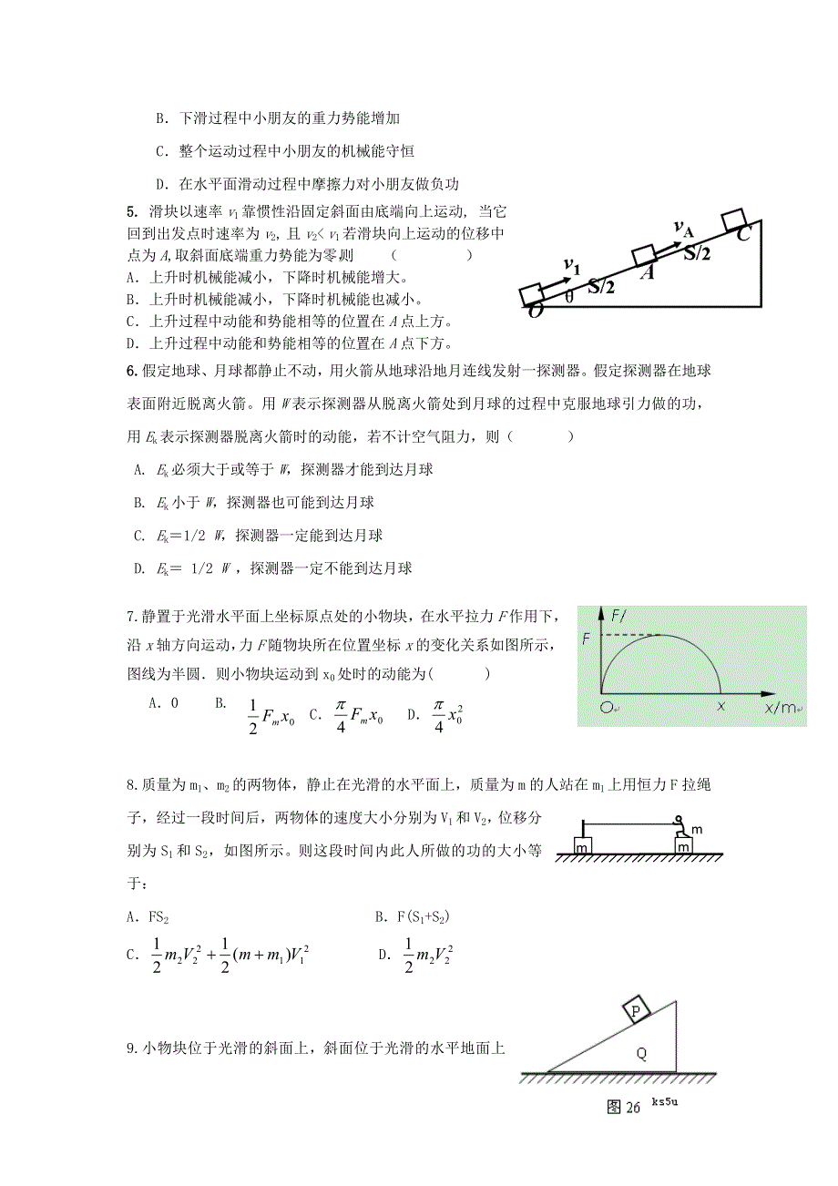 广东省揭阳市第一中学2015届高考物理第二轮专题练习之机械能WORD版含答案.doc_第2页