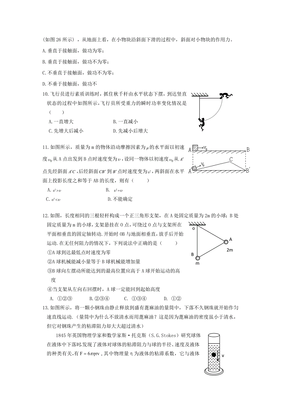 广东省揭阳市第一中学2015届高考物理第二轮专题练习之机械能WORD版含答案.doc_第3页