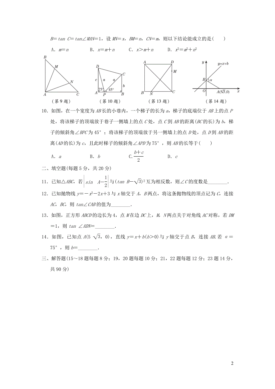 2021年九年级数学上册第23章解直角三角形达标检测题（有答案沪科版）.doc_第2页