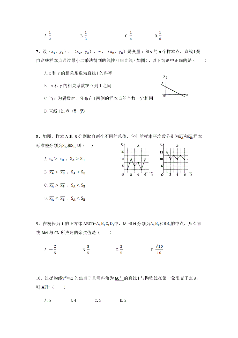 广西陆川县中学2016-2017学年高二上学期期末考试数学（理）试题 WORD版含答案.doc_第2页