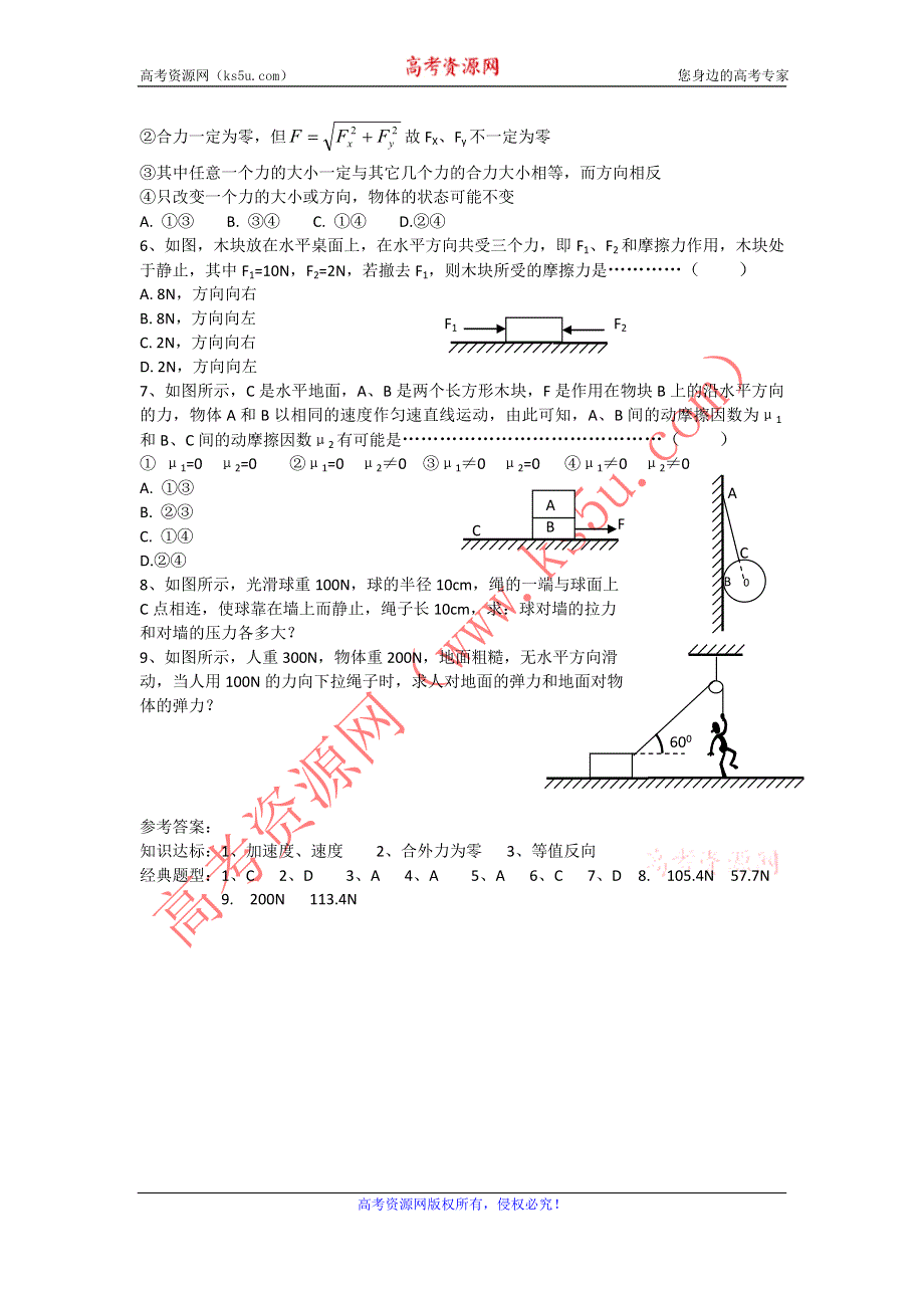 2012年高考物理二轮复习专题训练：专题4 物体的平衡.doc_第2页