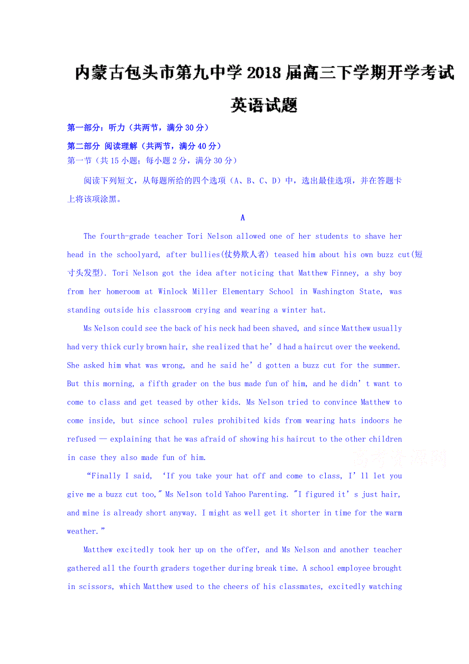 内蒙古包头市第九中学2018届高三下学开学考试英语试题 WORD版含答案.doc_第1页