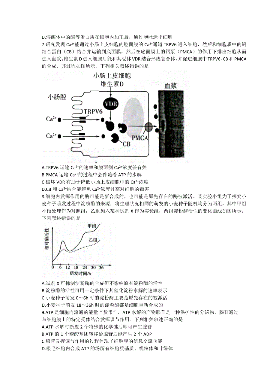 山西省三晋名校联盟2022—2023学年高三生物上学期阶段性测试（二）.docx_第2页