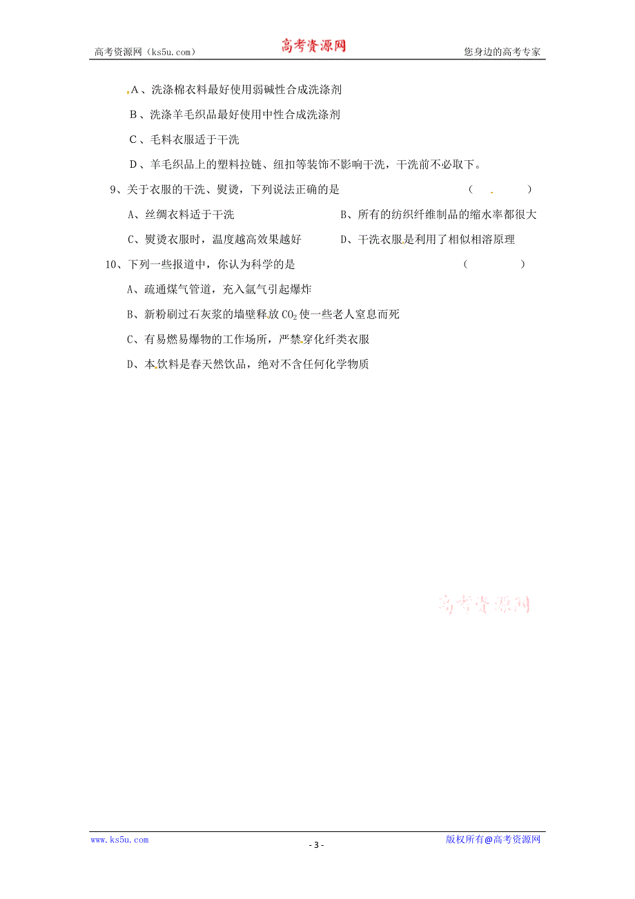 化学与生活：4.1《关于衣料的学问》 教案1（鲁科版选修1）.doc_第3页