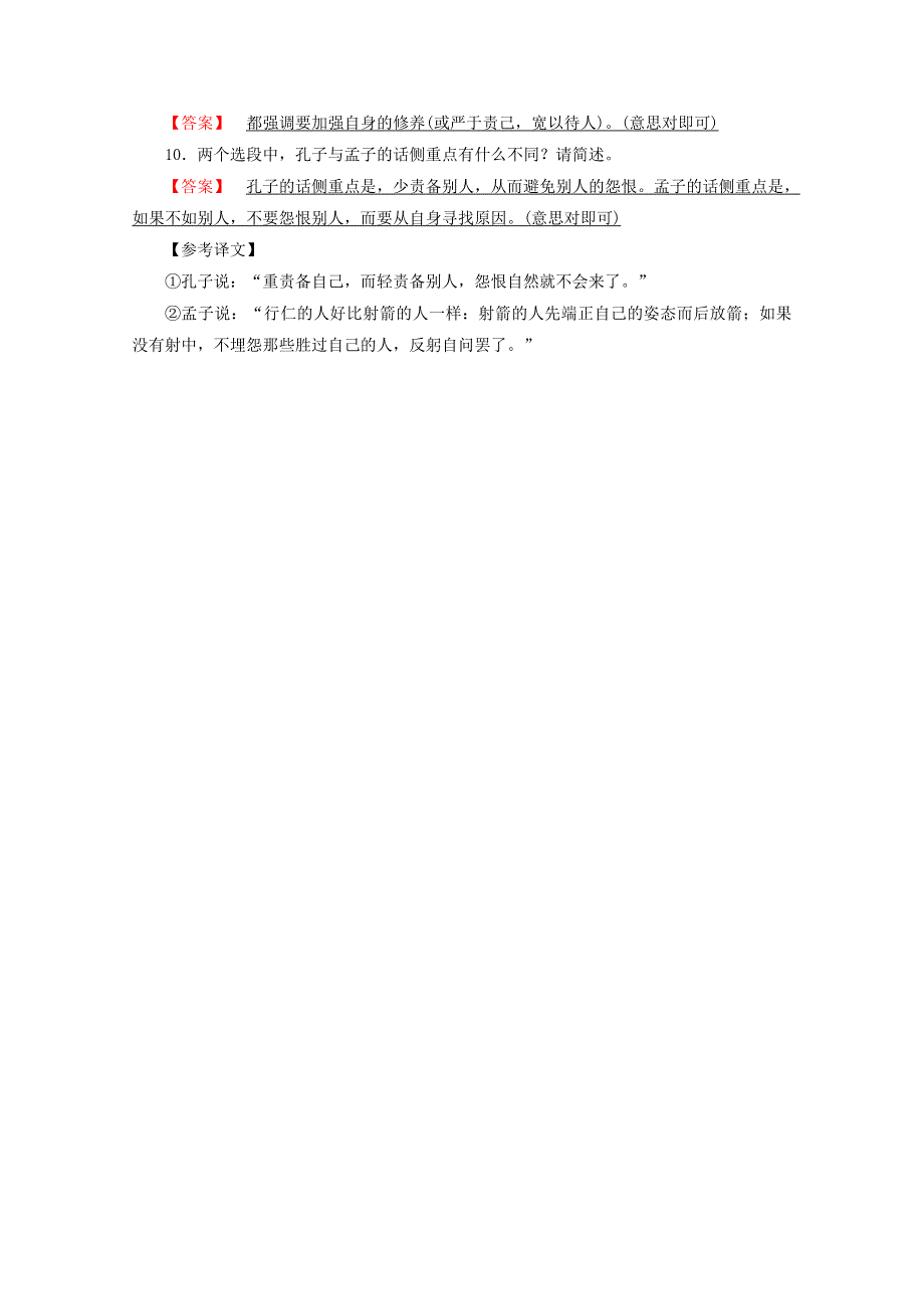 2020高中语文 第1单元《论语》选读 第7课 好仁不好学其蔽也愚训练（含解析）新人教版选修《先秦诸子选读》.doc_第3页