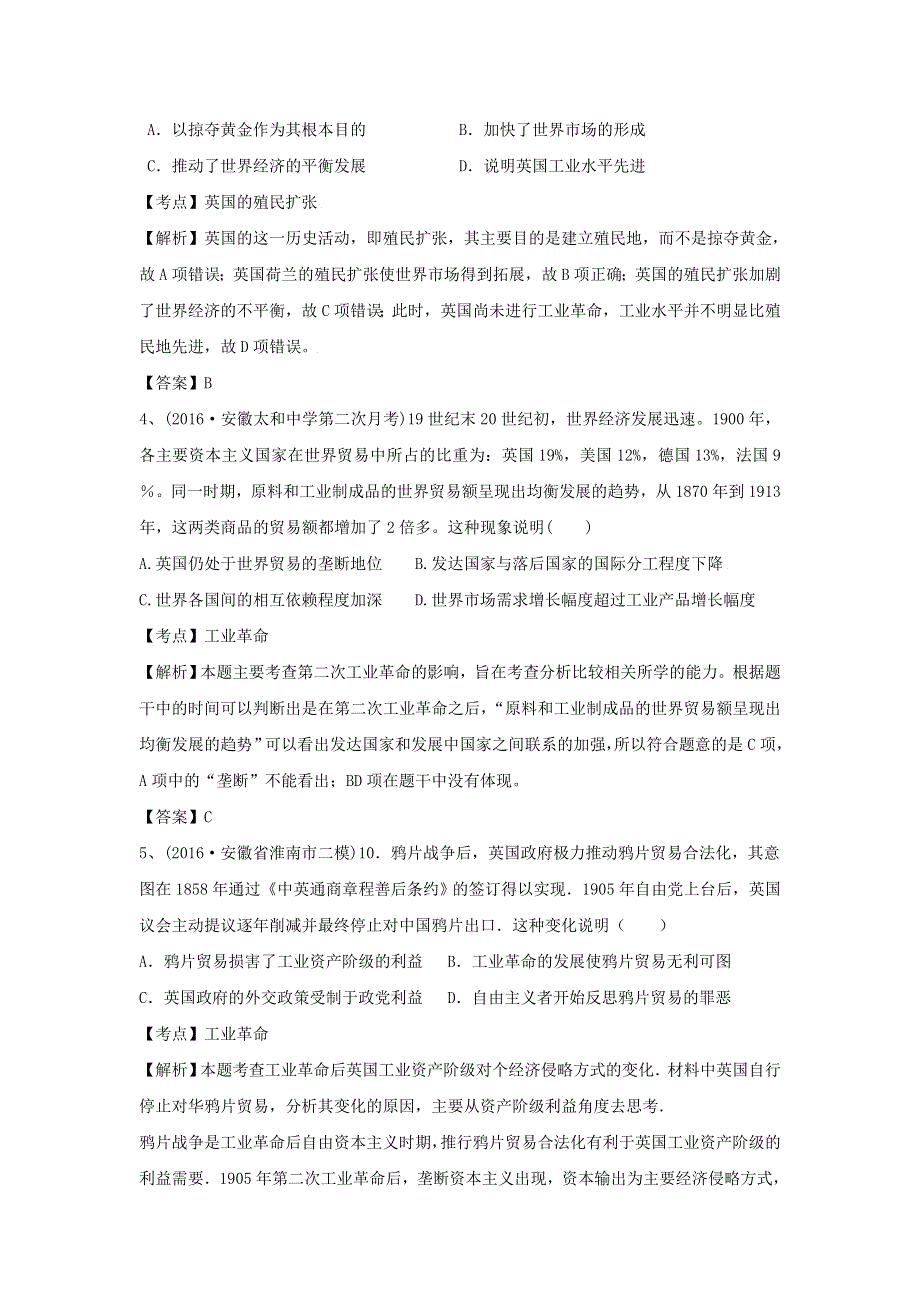 2016年安徽省名校高三历史试题重组测试08（世界近代） WORD版含答案.doc_第2页