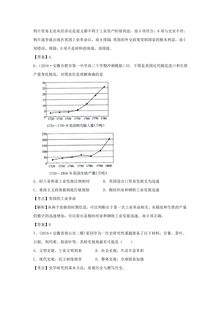 2016年安徽省名校高三历史试题重组测试08（世界近代） WORD版含答案.doc_第3页