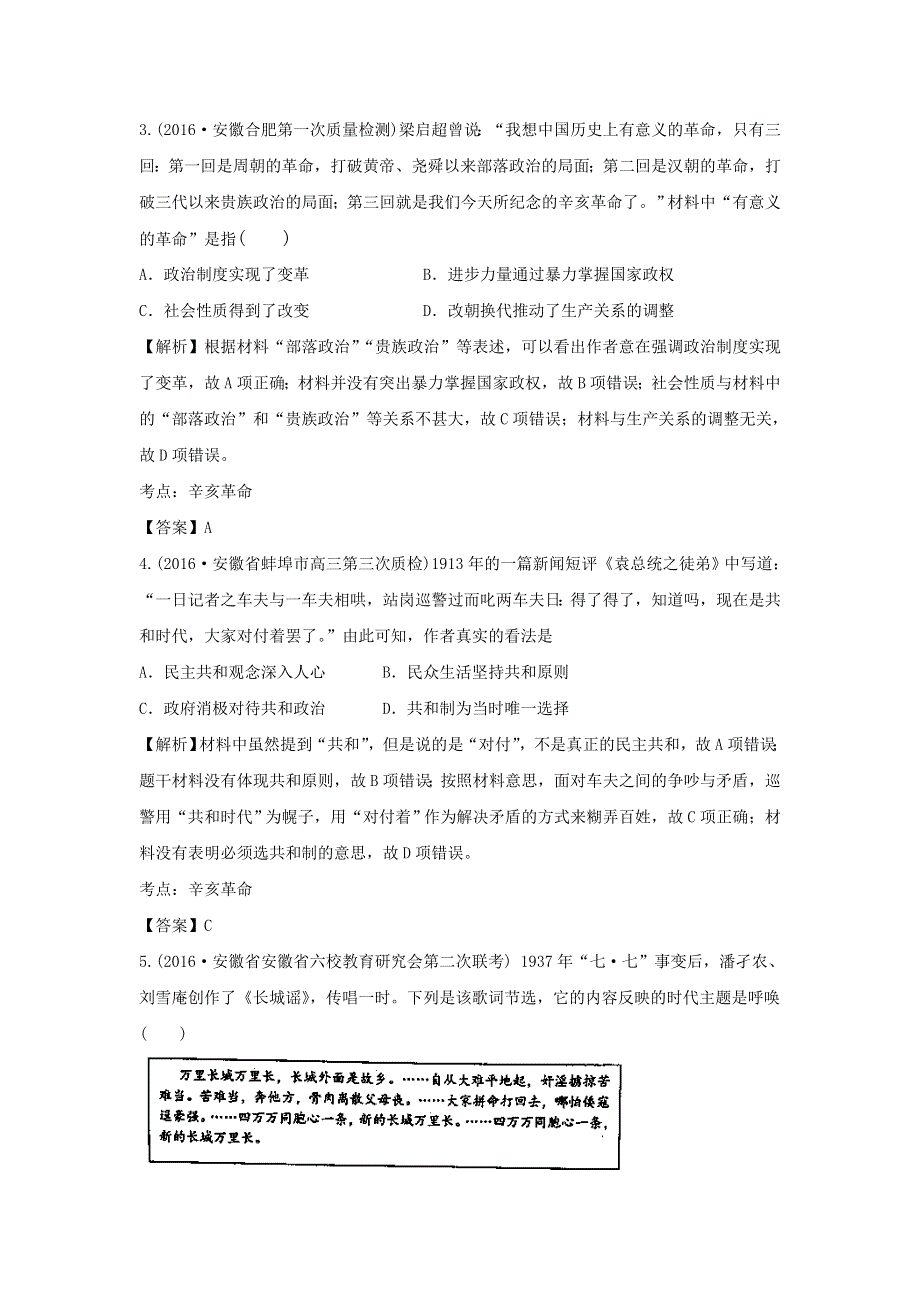 2016年安徽省名校高三历史试题重组测试02（中国近代） WORD版含解析.doc_第2页