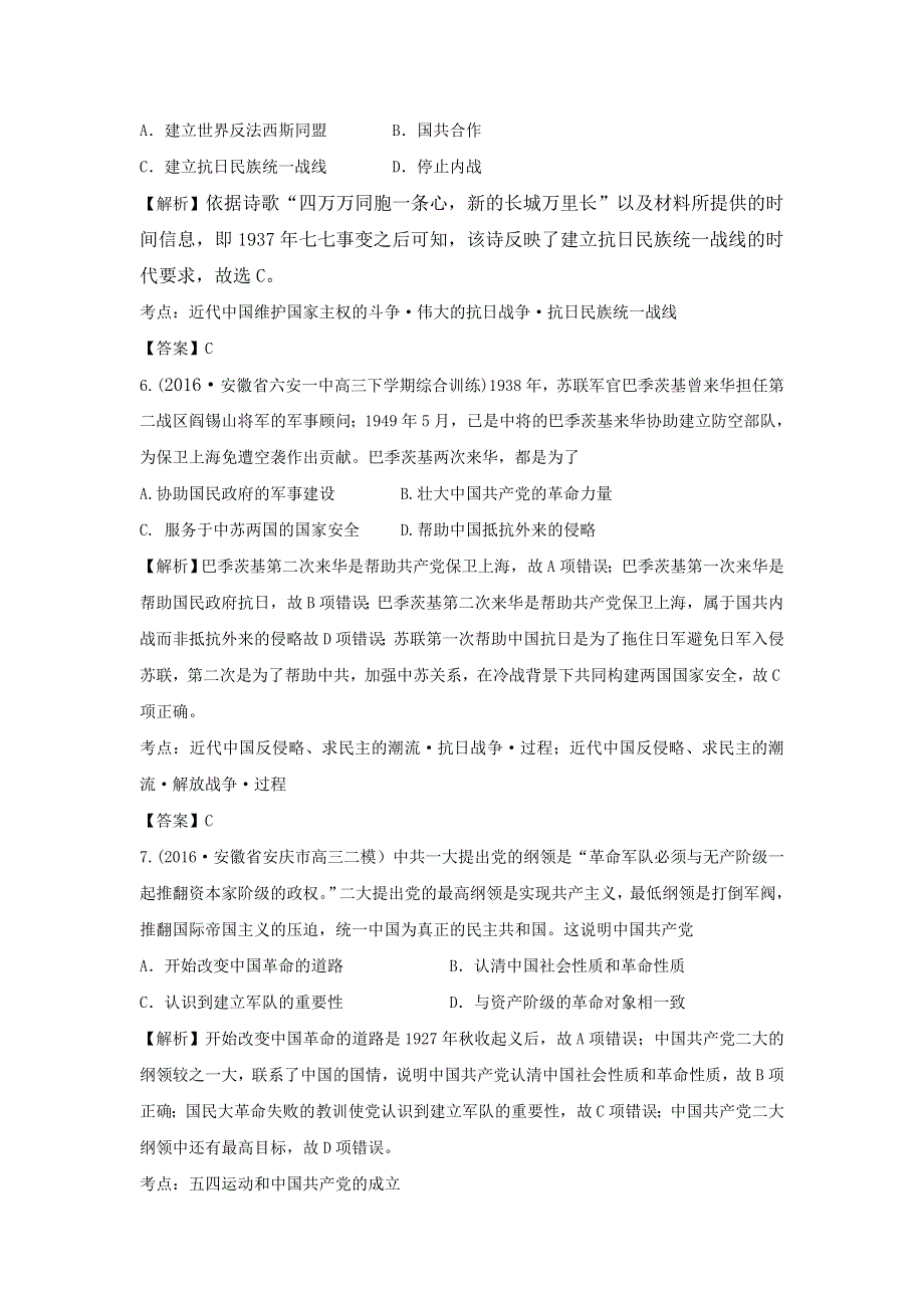 2016年安徽省名校高三历史试题重组测试02（中国近代） WORD版含解析.doc_第3页