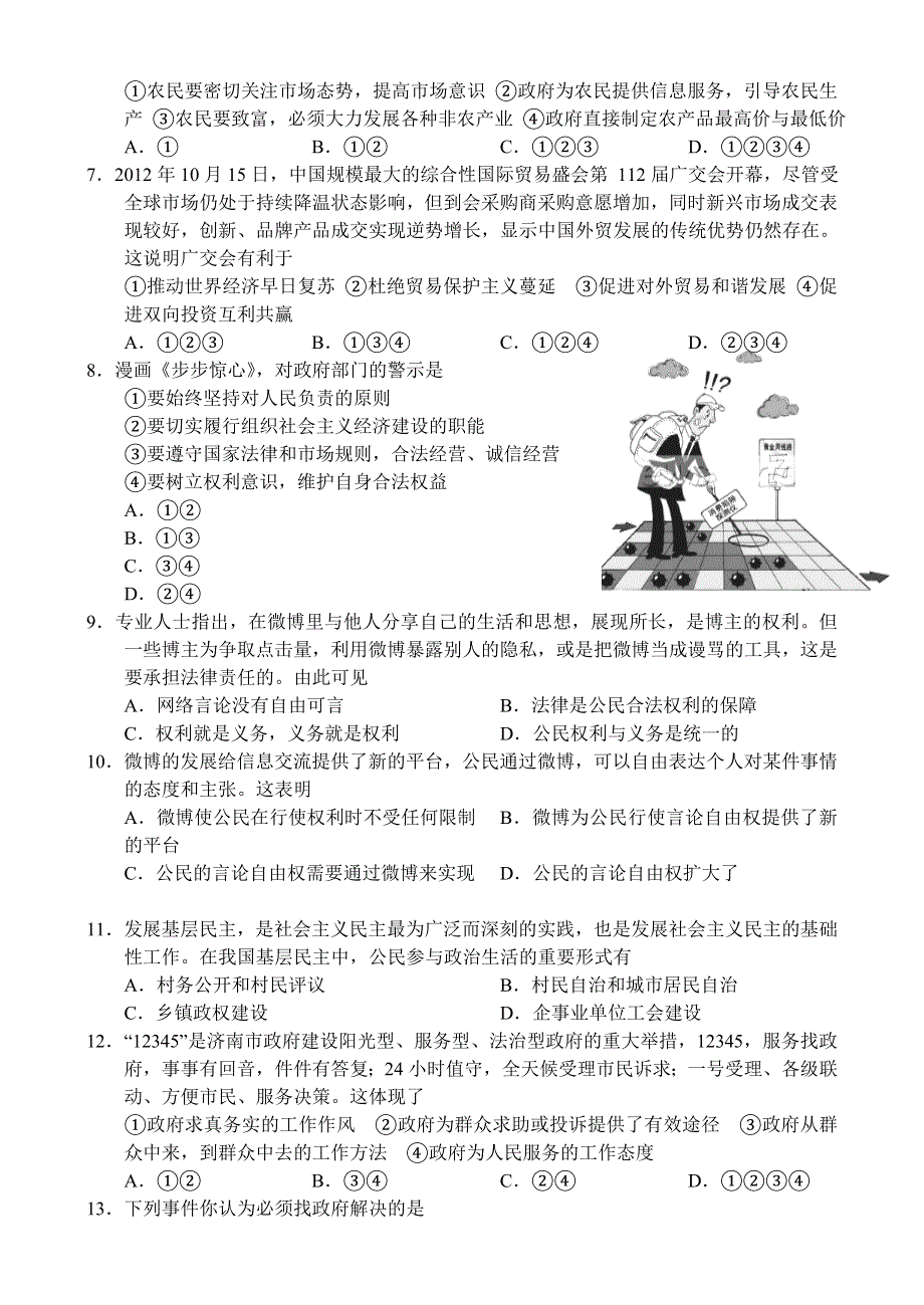 《原创》高三优题训练系列之政治（1）WORD版含答案.doc_第2页