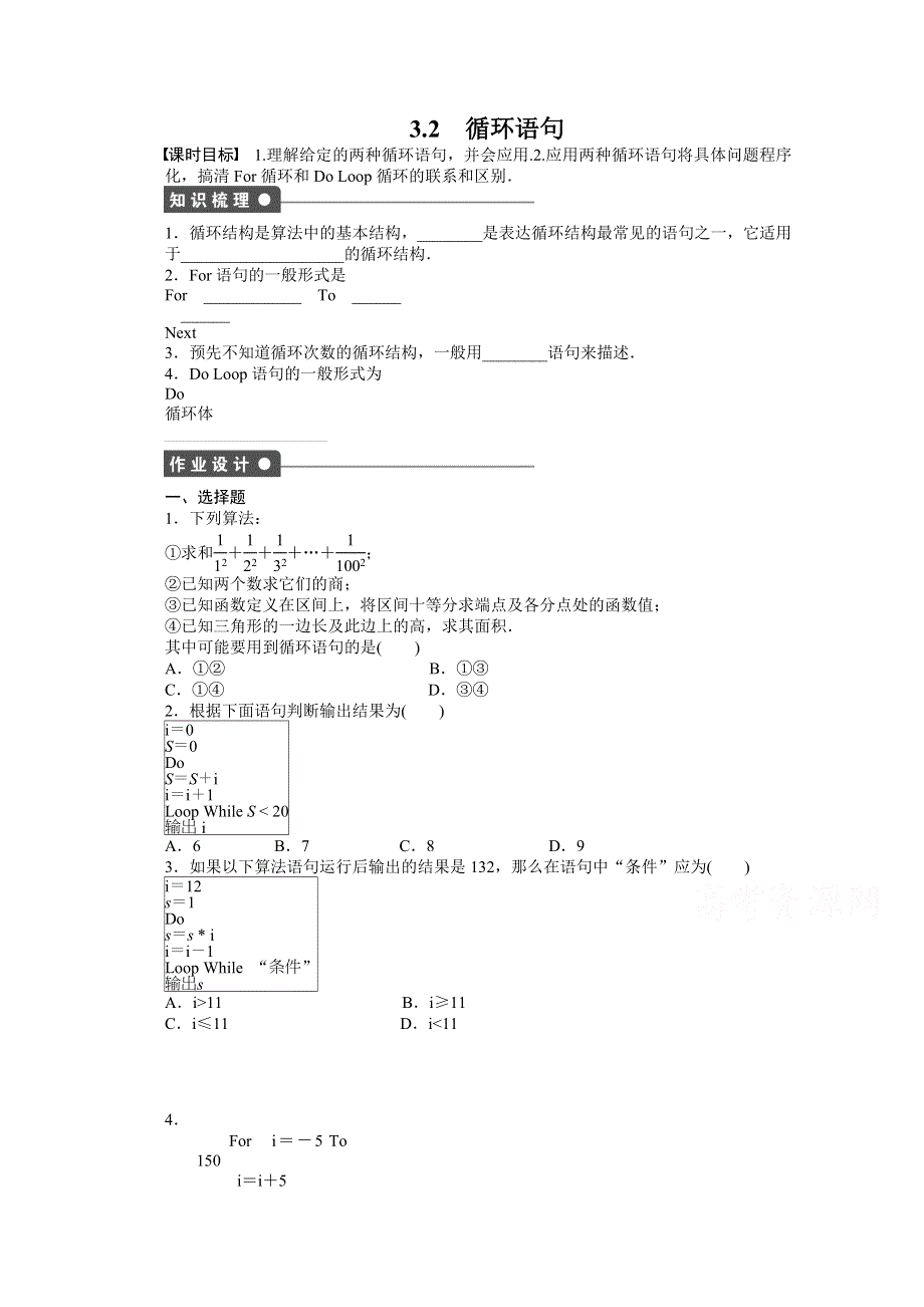 2014-2015学年高中数学（北师大版必修三）课时作业 第二章 算法初步 3.doc_第1页