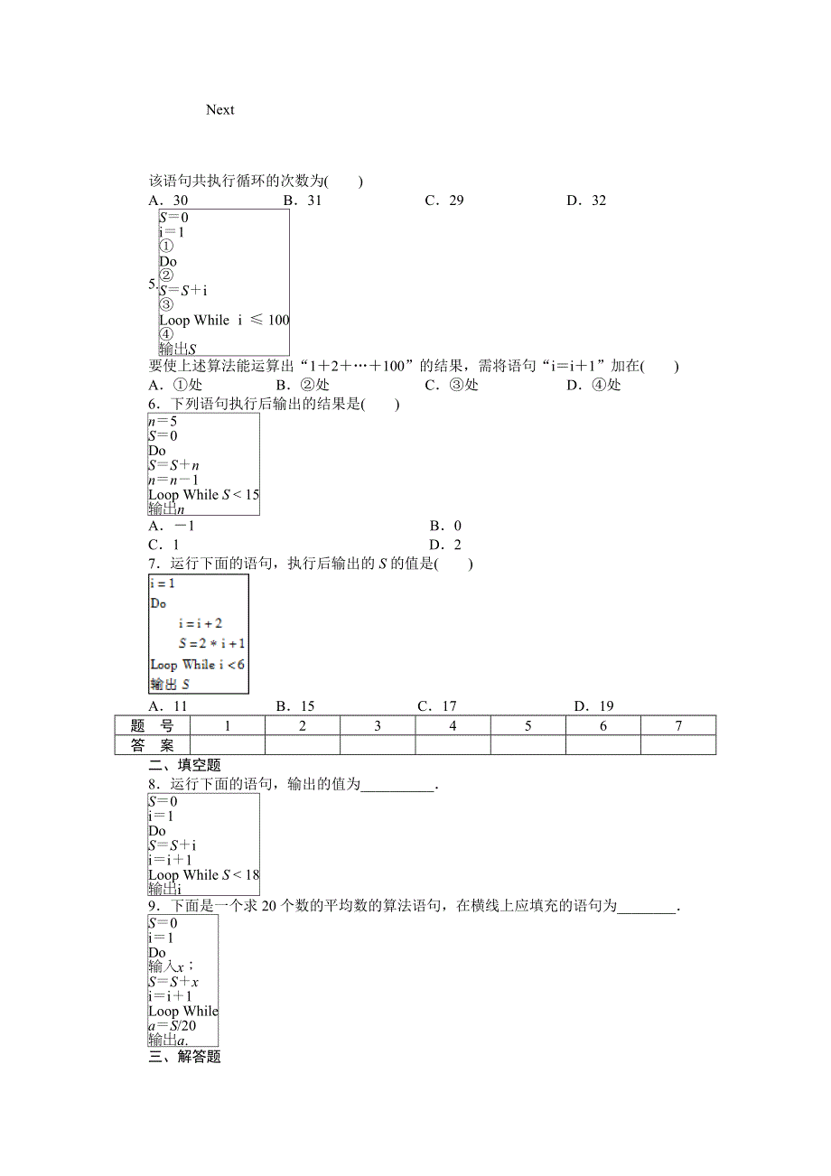 2014-2015学年高中数学（北师大版必修三）课时作业 第二章 算法初步 3.doc_第2页