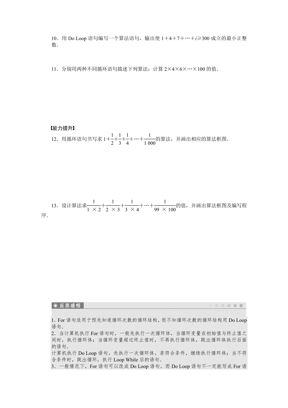 2014-2015学年高中数学（北师大版必修三）课时作业 第二章 算法初步 3.doc_第3页