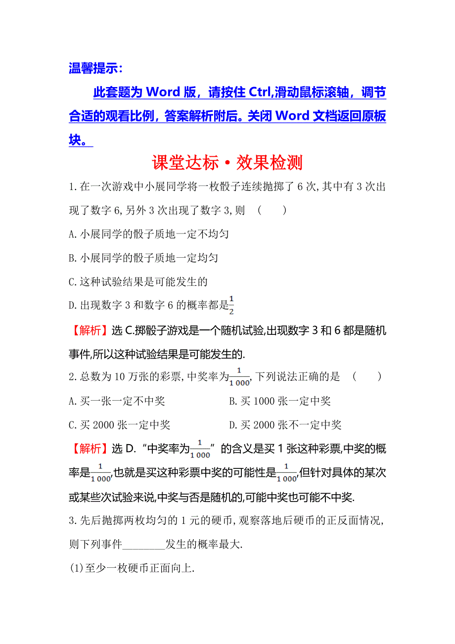 2014-2015学年高中数学（北师大版必修三）课堂达标：3.doc_第1页