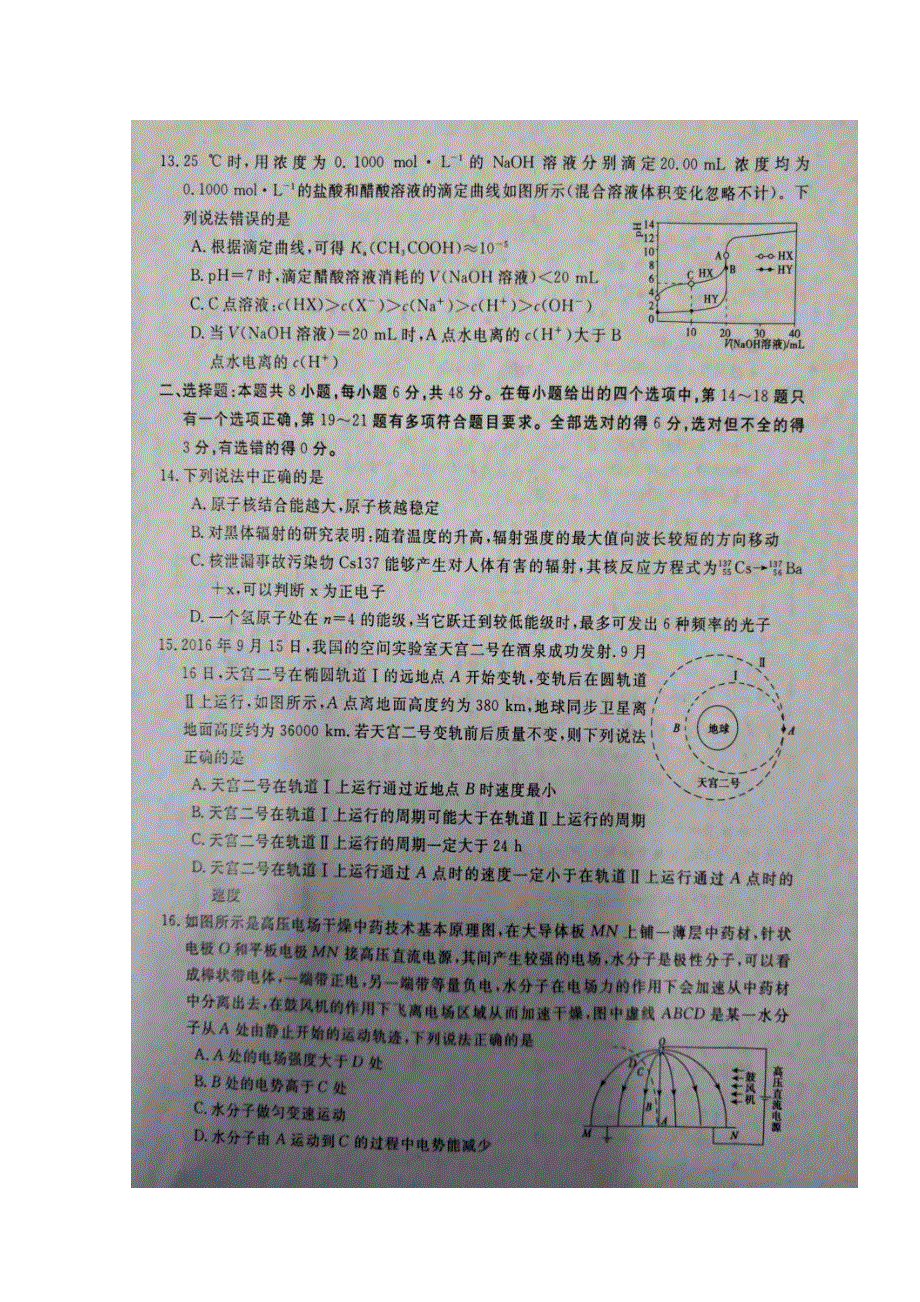 内蒙古包头市第九中学2018届高三下学期第二次周考理科综合试题 扫描版含答案.doc_第3页