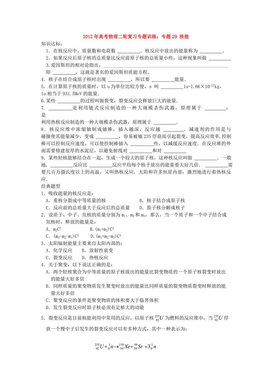 2012年高考物理二轮复习专题训练：专题29 核能.doc_第1页