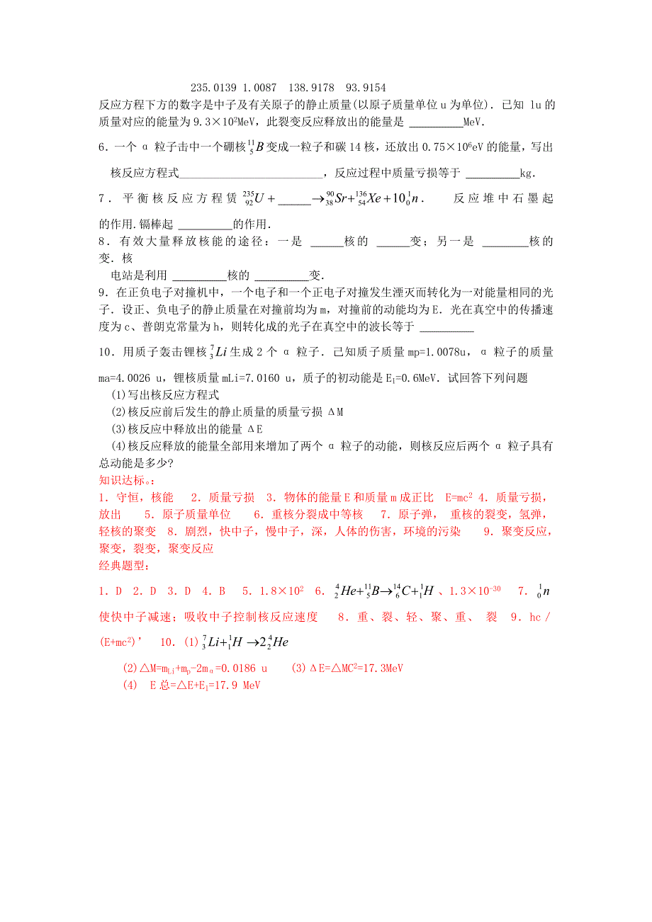 2012年高考物理二轮复习专题训练：专题29 核能.doc_第2页