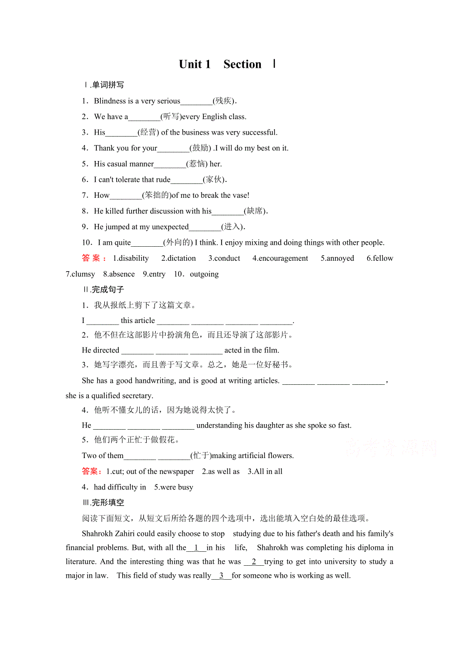 《成才之路》2015-2016人教版英语选修7习题：UNIT 1 SECTION 1.doc_第1页