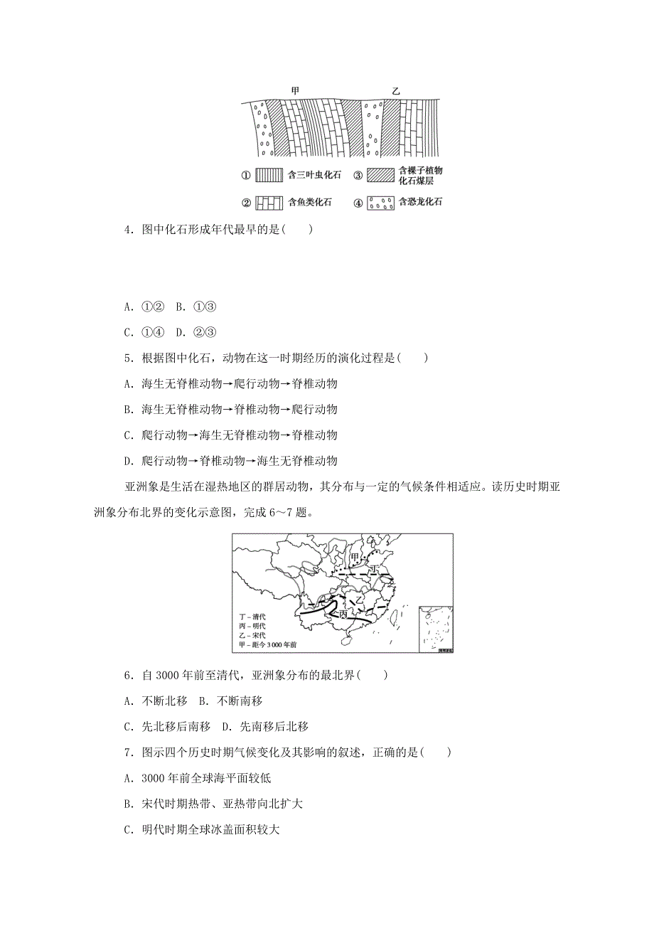 2020-2021学年新教材高中地理 第一单元 宇宙中的地球 第三节 地球的演化过程知识基础练（含解析）中图版必修1.doc_第3页