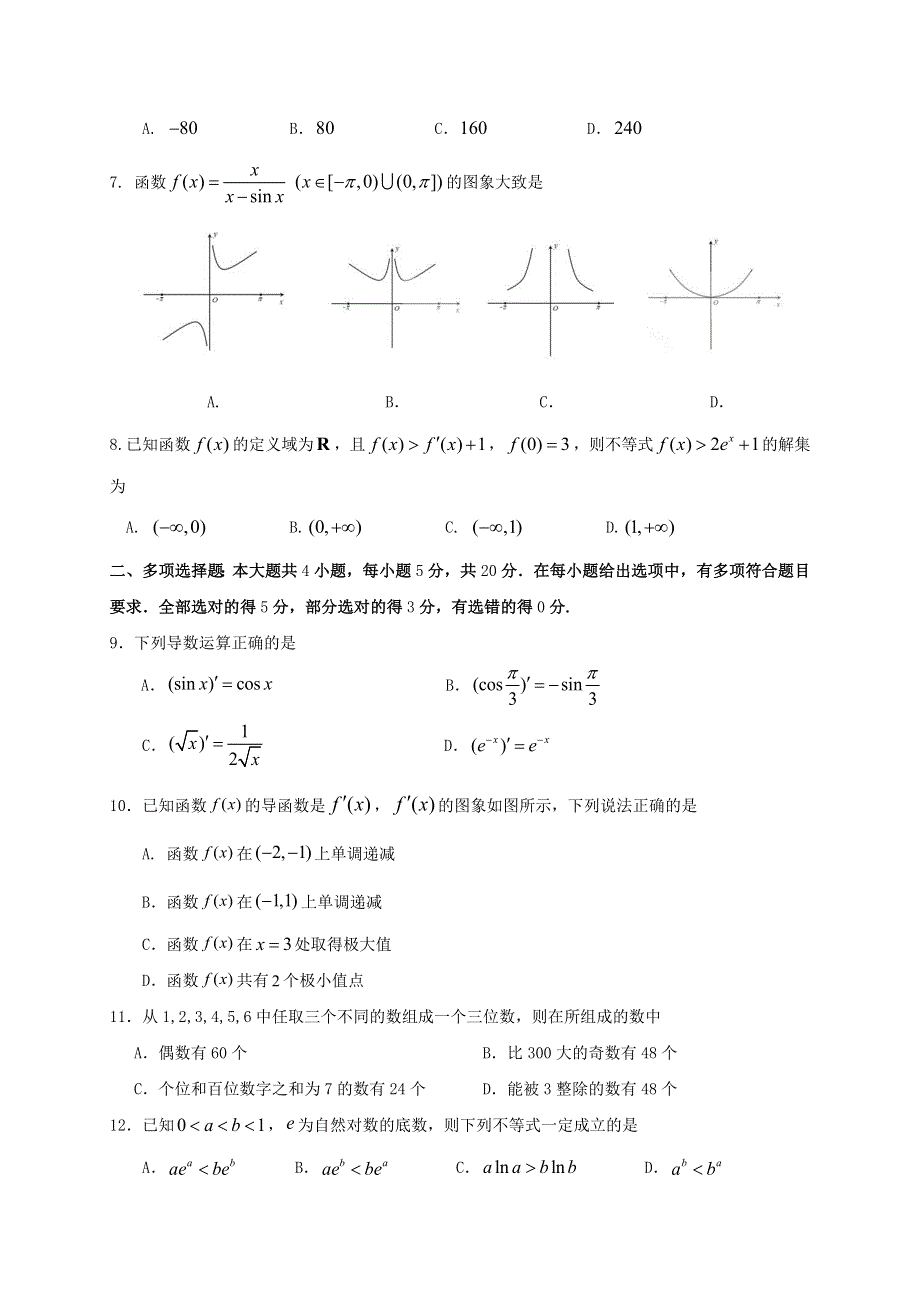 山东省济宁市任城区2020-2021学年高二数学下学期期中试题.doc_第2页