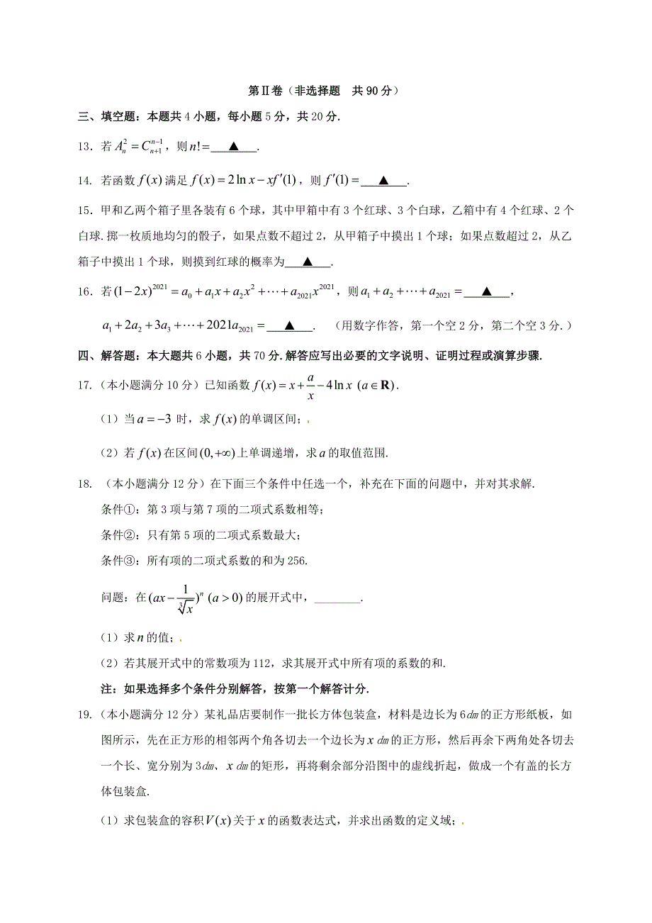 山东省济宁市任城区2020-2021学年高二数学下学期期中试题.doc_第3页