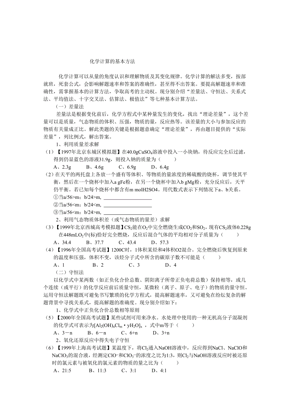 化学专题辅导资料.doc_第2页