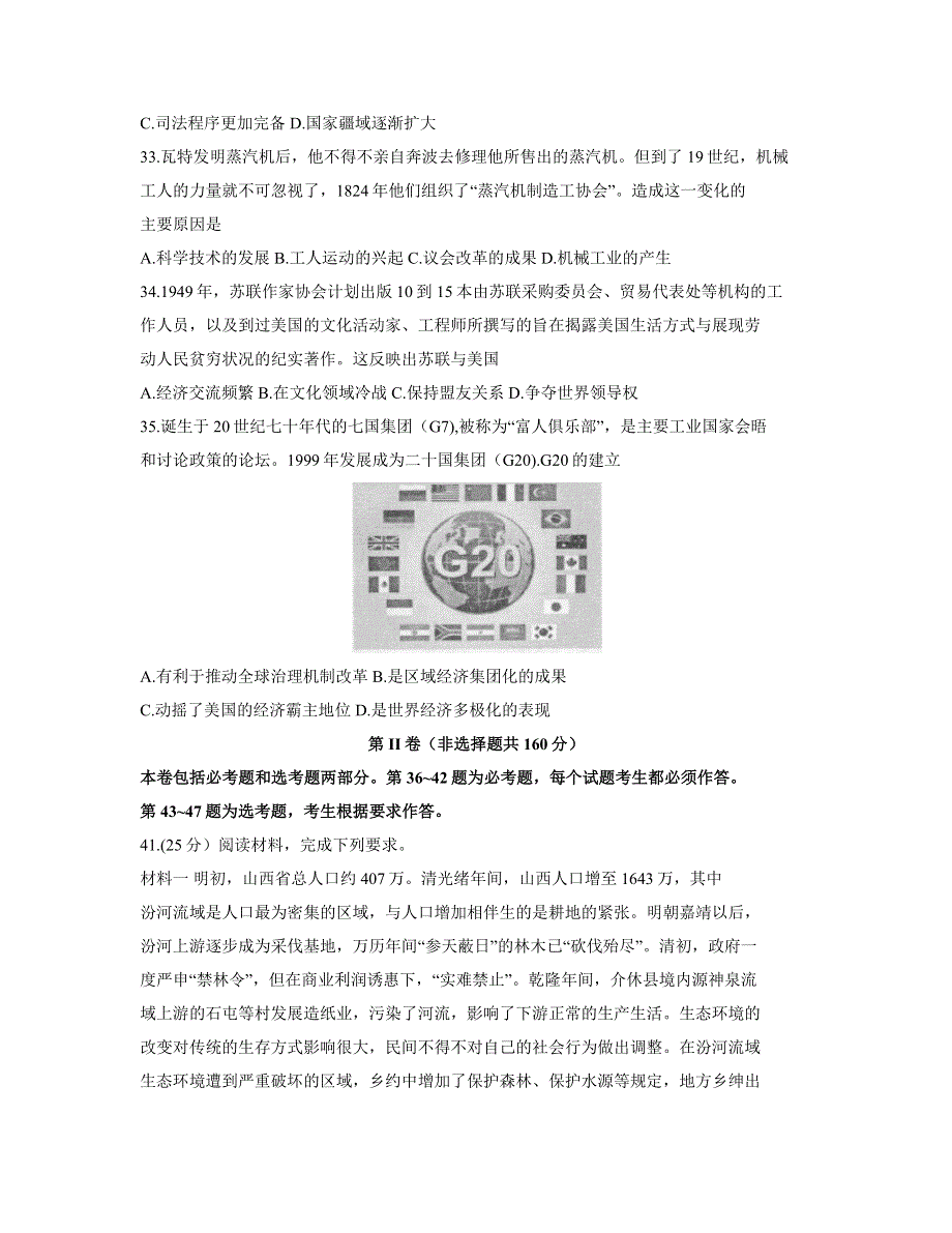 山西省临汾市2021届高三高考考前适应性训练考试（一）历史试题 WORD版含答案.docx_第3页