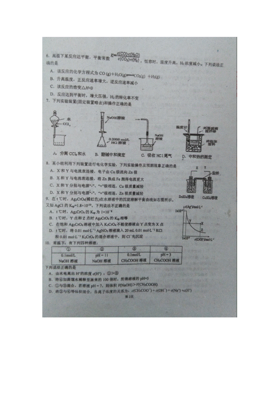 广东省揭阳市第一中学2015-2016学年高二上学期期末考试化学试题 扫描版含答案.doc_第2页