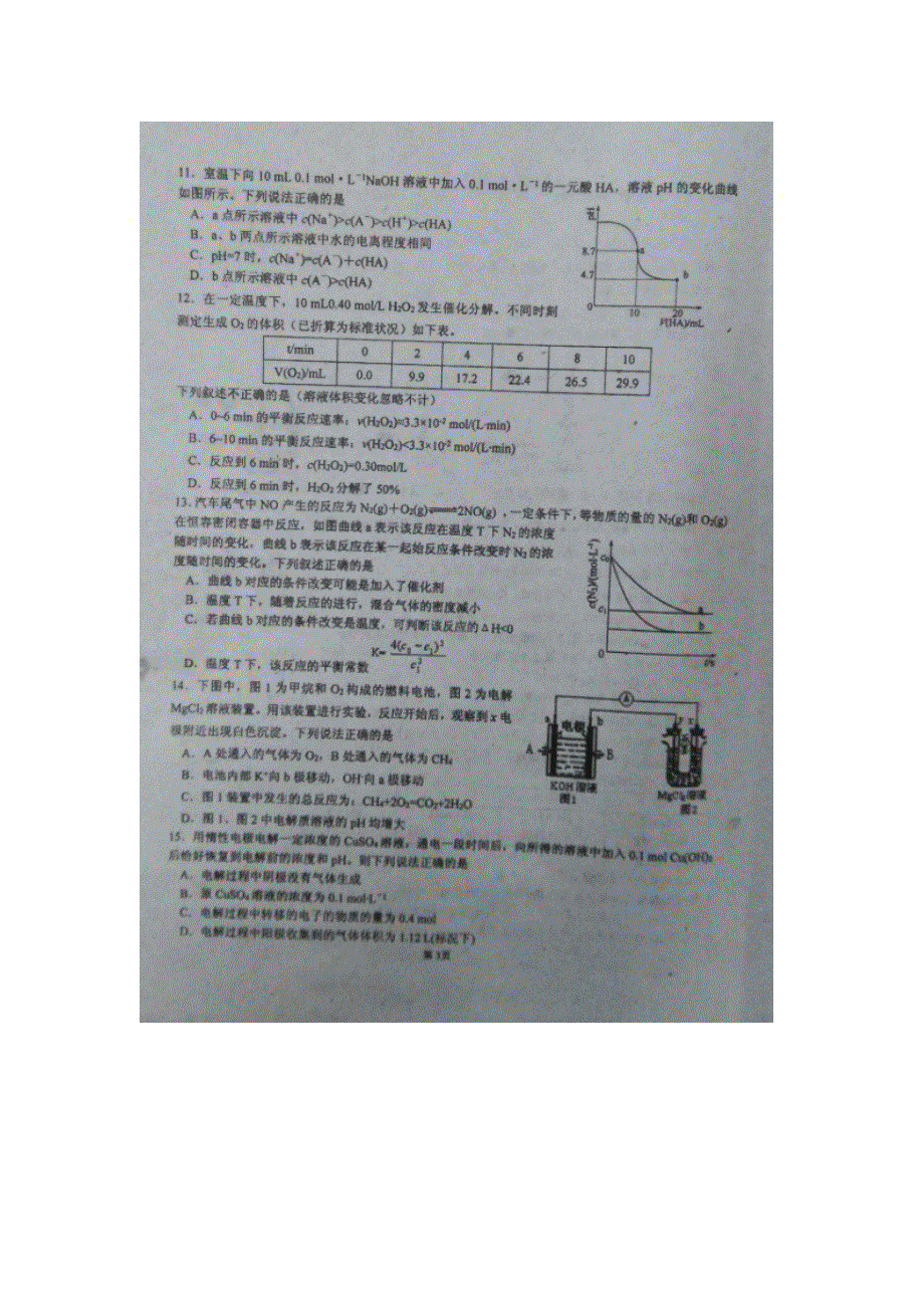 广东省揭阳市第一中学2015-2016学年高二上学期期末考试化学试题 扫描版含答案.doc_第3页