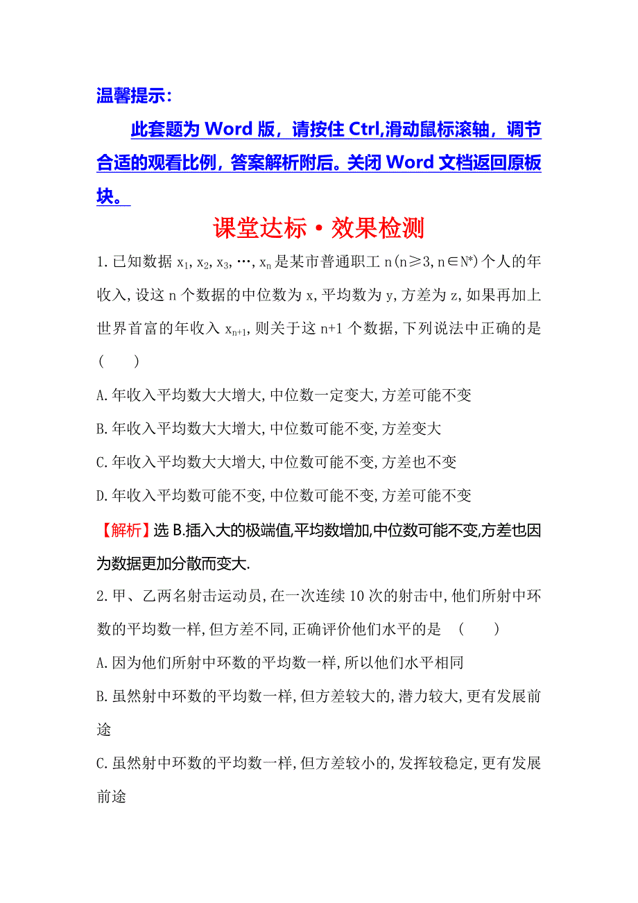 2014-2015学年高中数学（北师大版必修三）课堂达标：1.doc_第1页