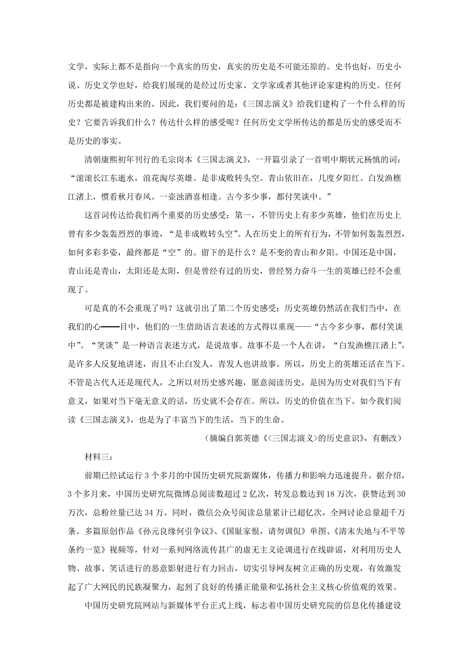 山东省济宁市任城区2020-2021学年高一语文上学期期中试题（含解析）.doc_第2页