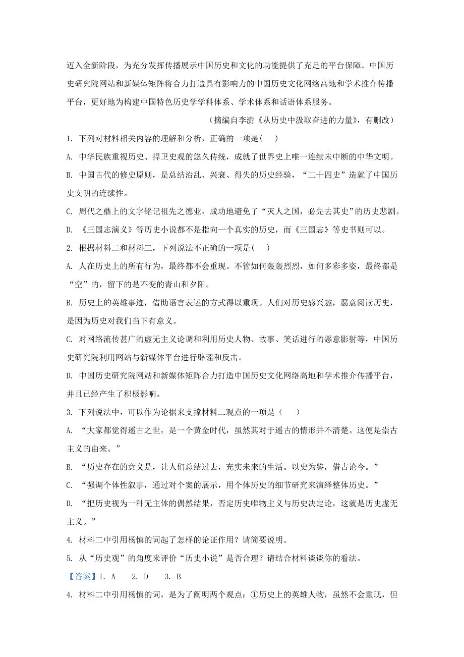 山东省济宁市任城区2020-2021学年高一语文上学期期中试题（含解析）.doc_第3页