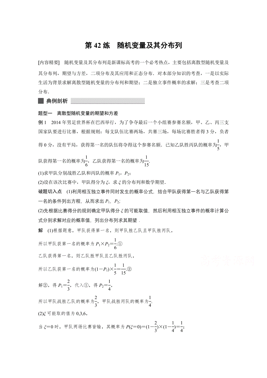 《考前三个月》2015届高考数学（人教通用理科）必考题型过关练：专题8 第42练.docx_第1页