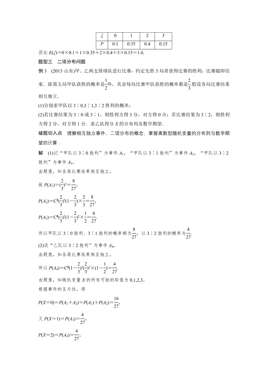 《考前三个月》2015届高考数学（人教通用理科）必考题型过关练：专题8 第42练.docx_第3页