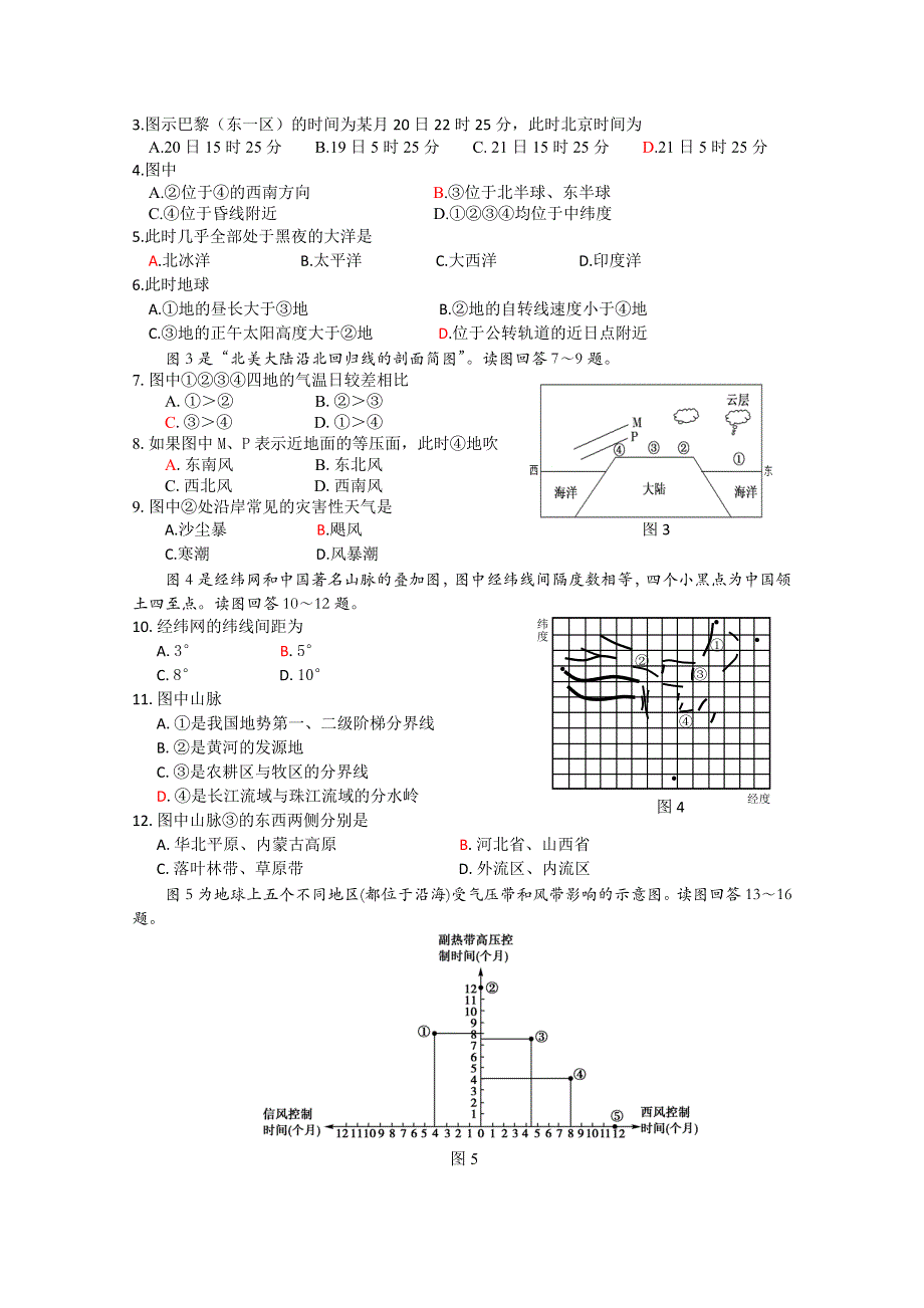 北京市东城区2013届高三上学期期末考试地理试题 WORD版含答案.doc_第2页