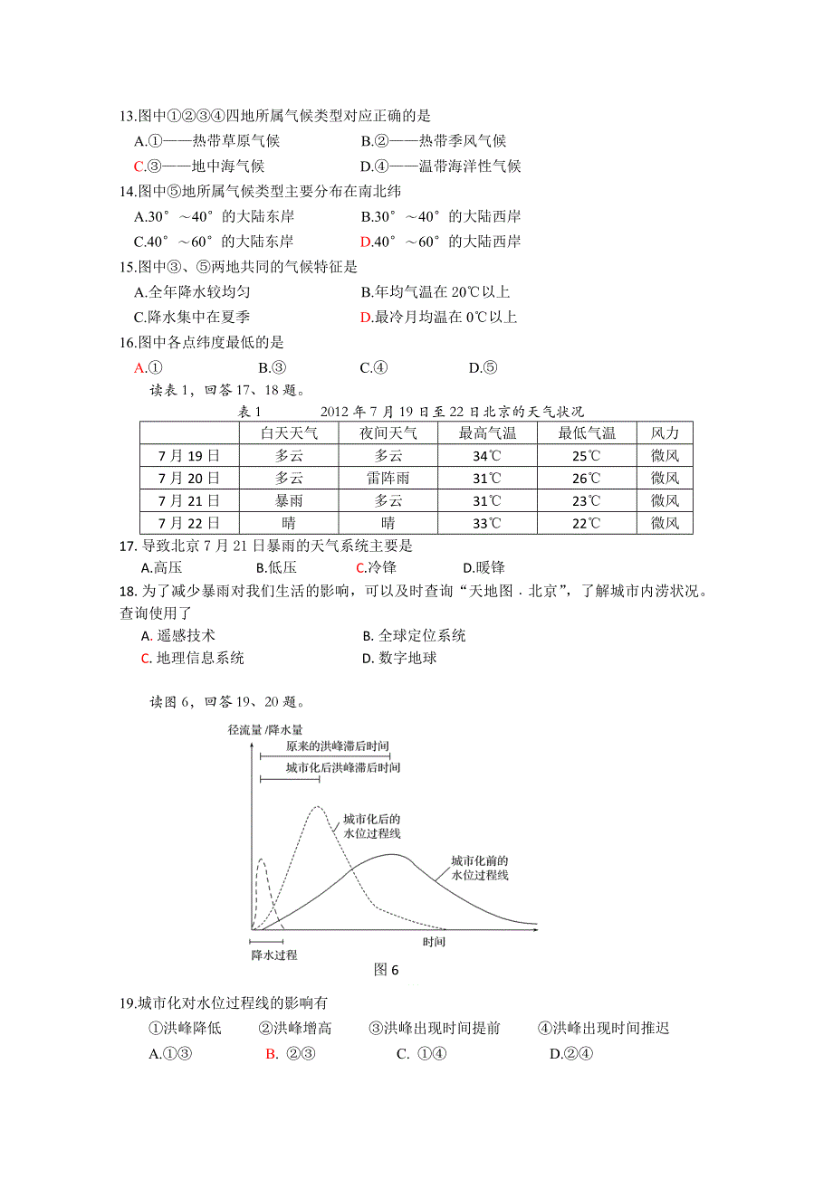 北京市东城区2013届高三上学期期末考试地理试题 WORD版含答案.doc_第3页