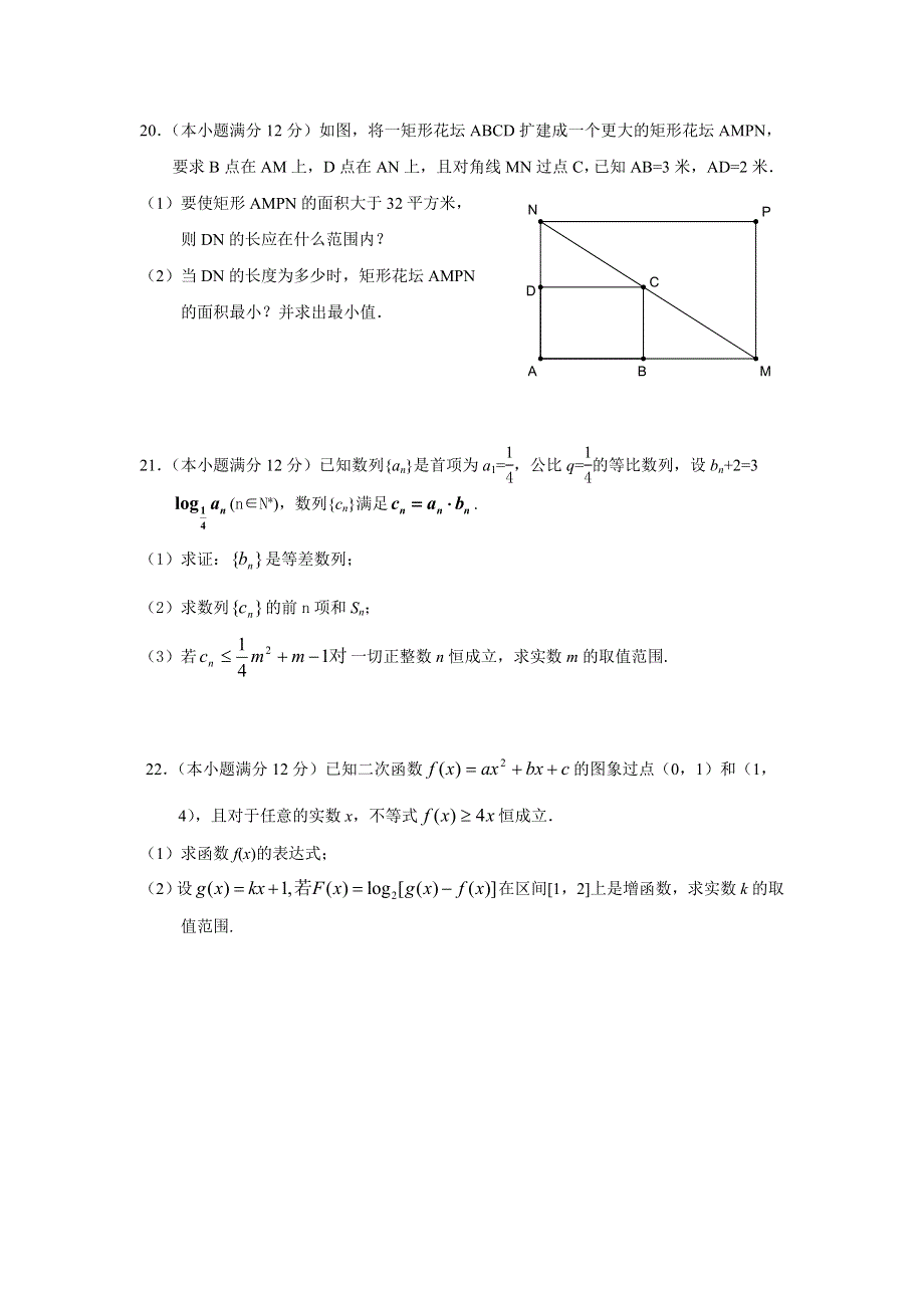 广东省揭阳市第一中学2015-2016学年高二上学期期中考试数学（理）试题 WORD版含答案.doc_第3页