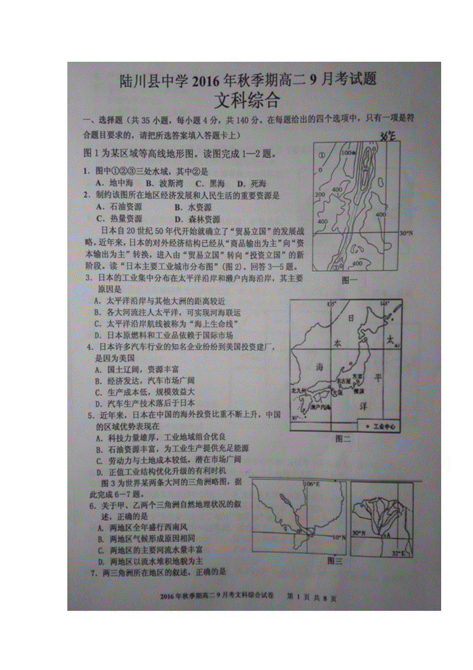 广西陆川县中学2016-2017学年高二9月月考文科综合试题 扫描版含答案.doc_第1页