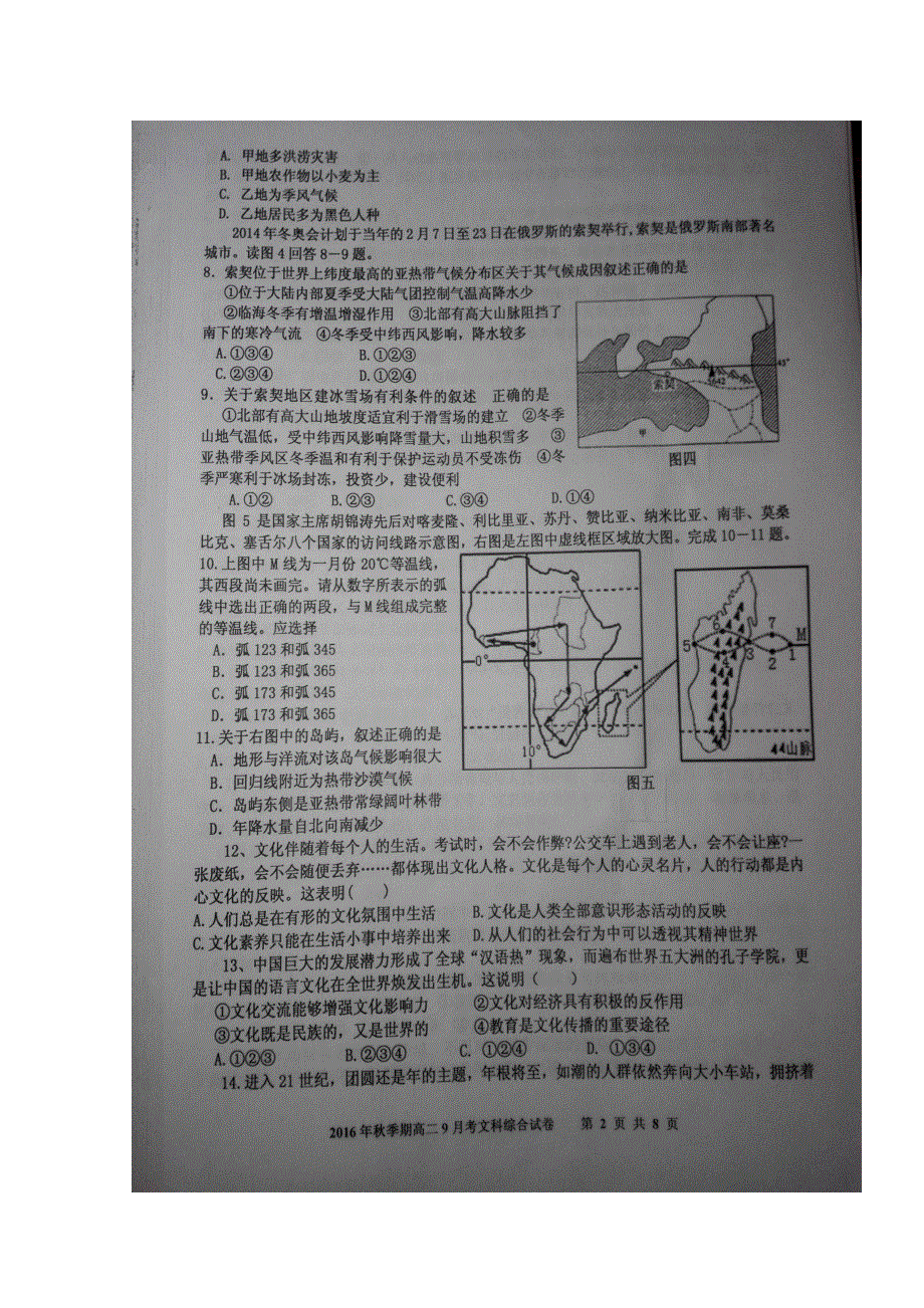 广西陆川县中学2016-2017学年高二9月月考文科综合试题 扫描版含答案.doc_第2页