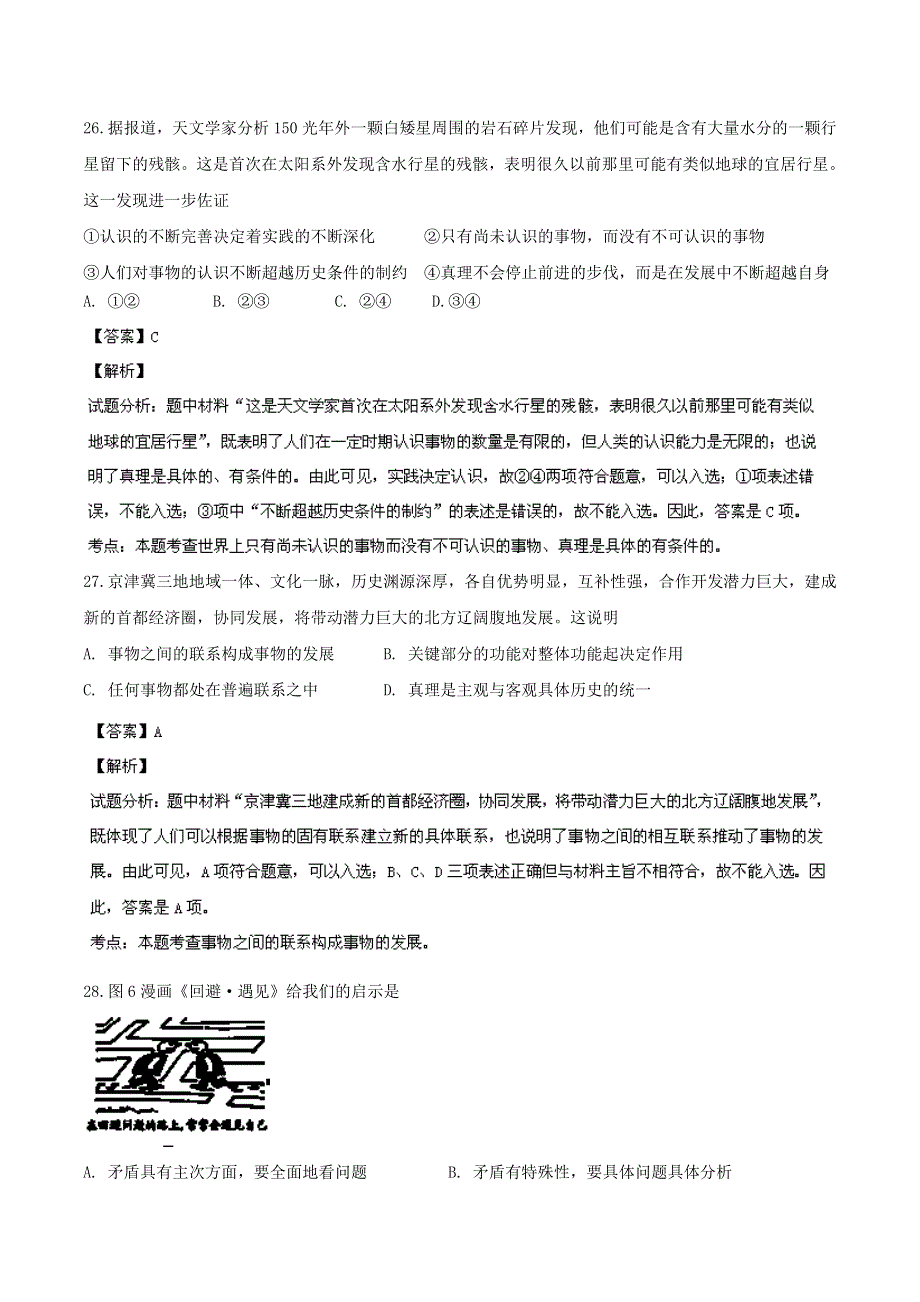 北京市东城区2014届高三3月质量调研 文综政治试题 WORD版含解析.doc_第2页