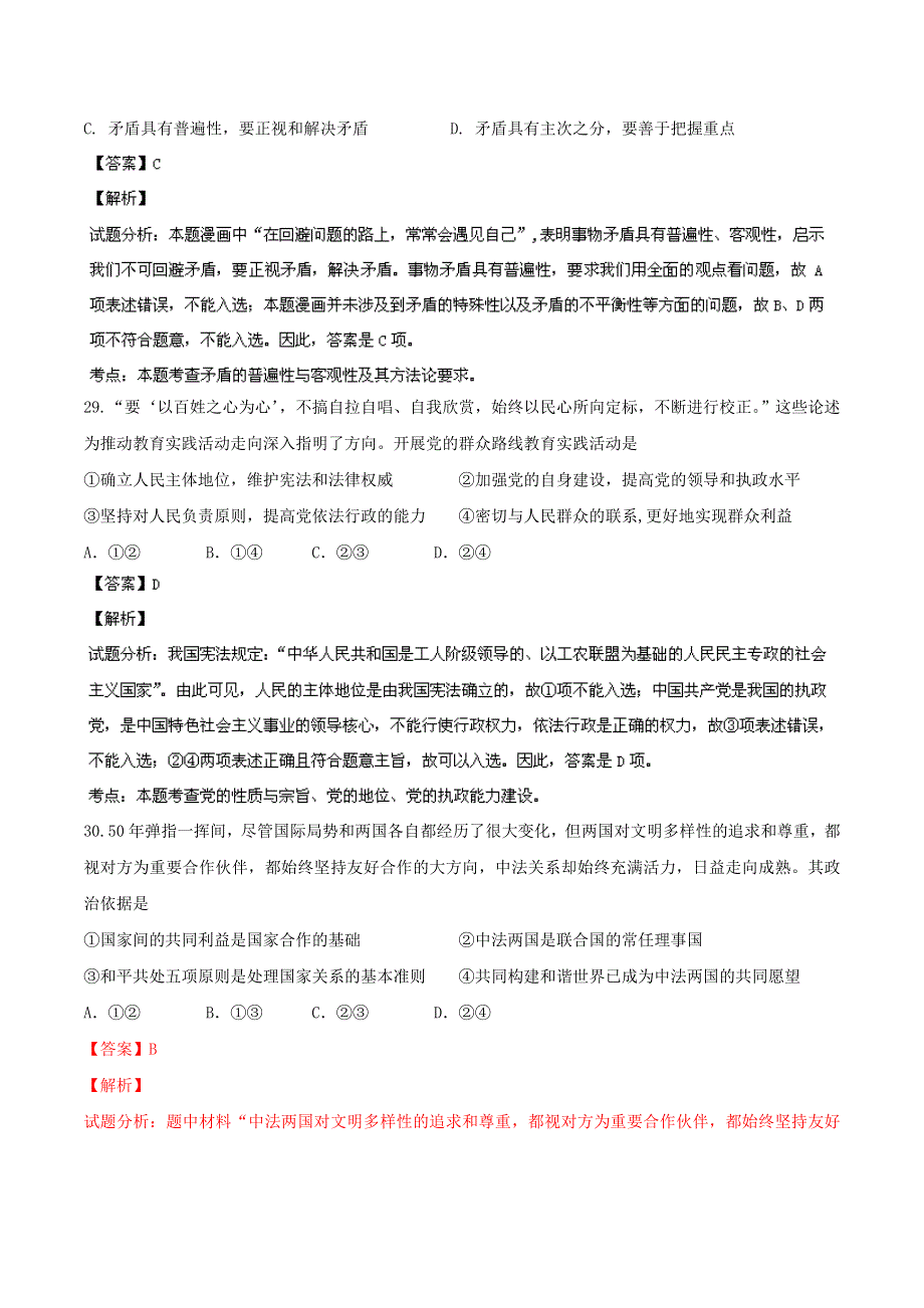 北京市东城区2014届高三3月质量调研 文综政治试题 WORD版含解析.doc_第3页