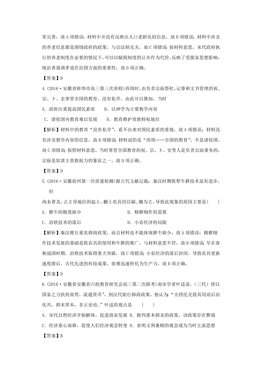 2016年安徽省名校高三历史试题重组测试02（中国古代） WORD版含解析.doc_第2页