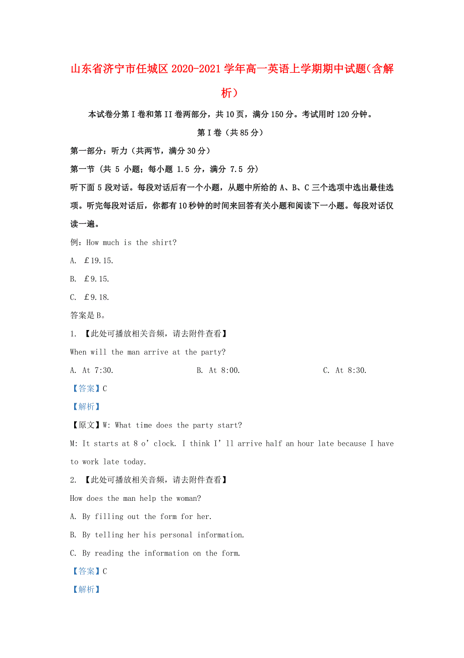 山东省济宁市任城区2020-2021学年高一英语上学期期中试题（含解析）.doc_第1页