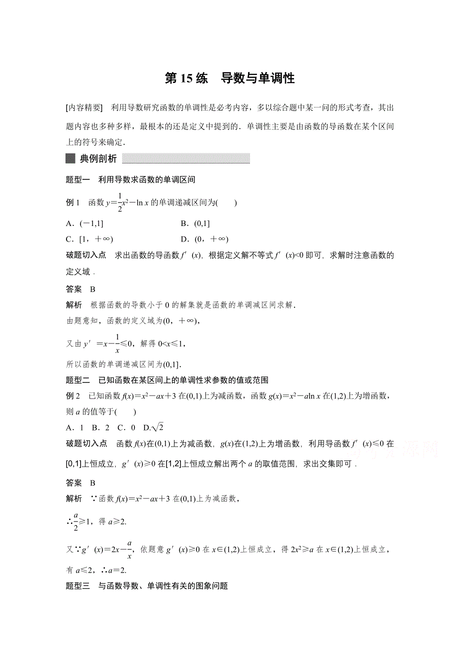 《考前三个月》2015届高考数学（人教通用理科）必考题型过关练：专题3 第15练.docx_第1页