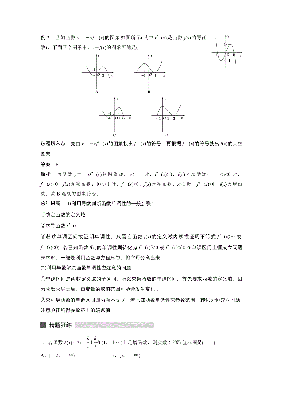 《考前三个月》2015届高考数学（人教通用理科）必考题型过关练：专题3 第15练.docx_第2页