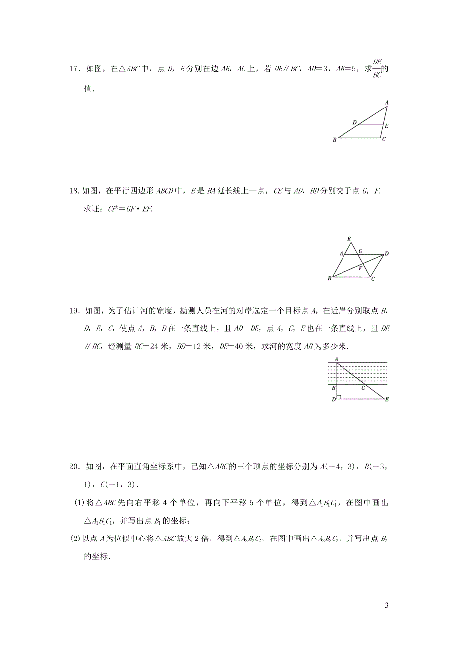 2021年九年级数学上册第22章相似形达标测试题2（有答案沪科版）.doc_第3页