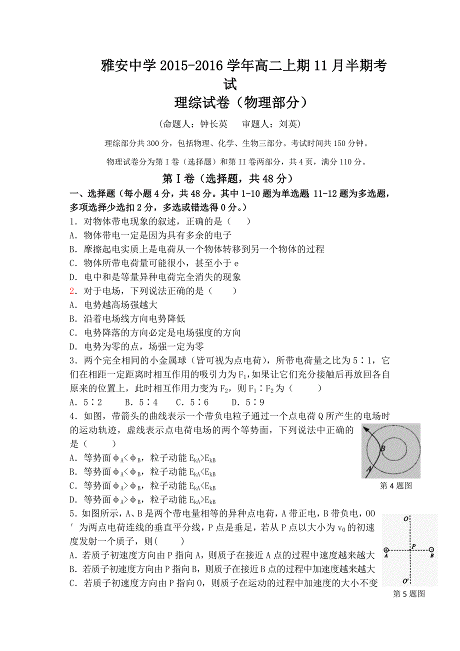 四川省雅安中学2015-2016学年高二上学期期中考试物理试题 WORD版含答案.doc_第1页