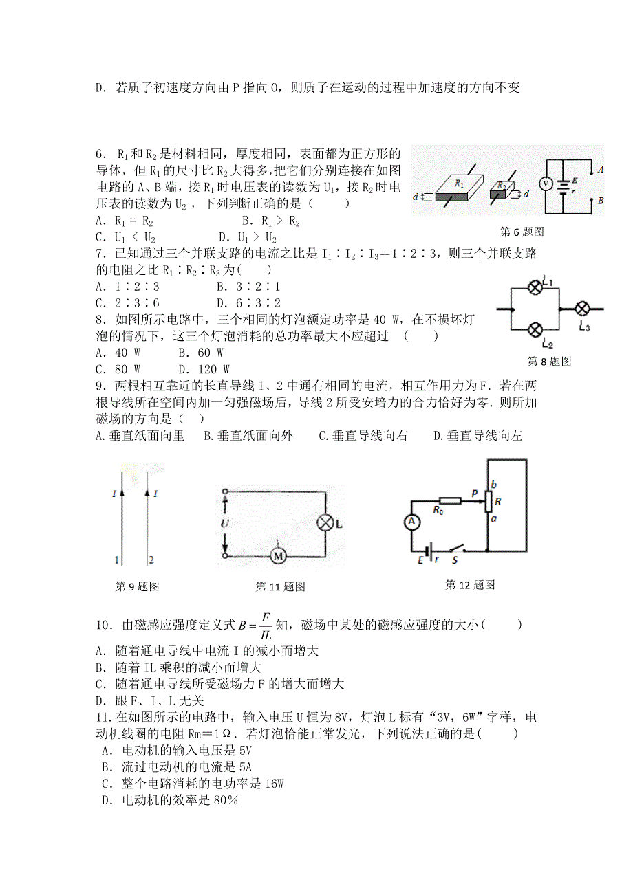 四川省雅安中学2015-2016学年高二上学期期中考试物理试题 WORD版含答案.doc_第2页