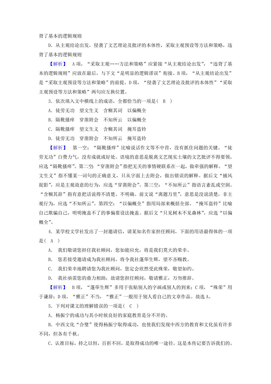 2020高中语文 略读课文 第8课 杨振宁：合璧中西科学文化的骄子课堂练习（含解析）新人教版选修《中外传记选读》.doc_第2页